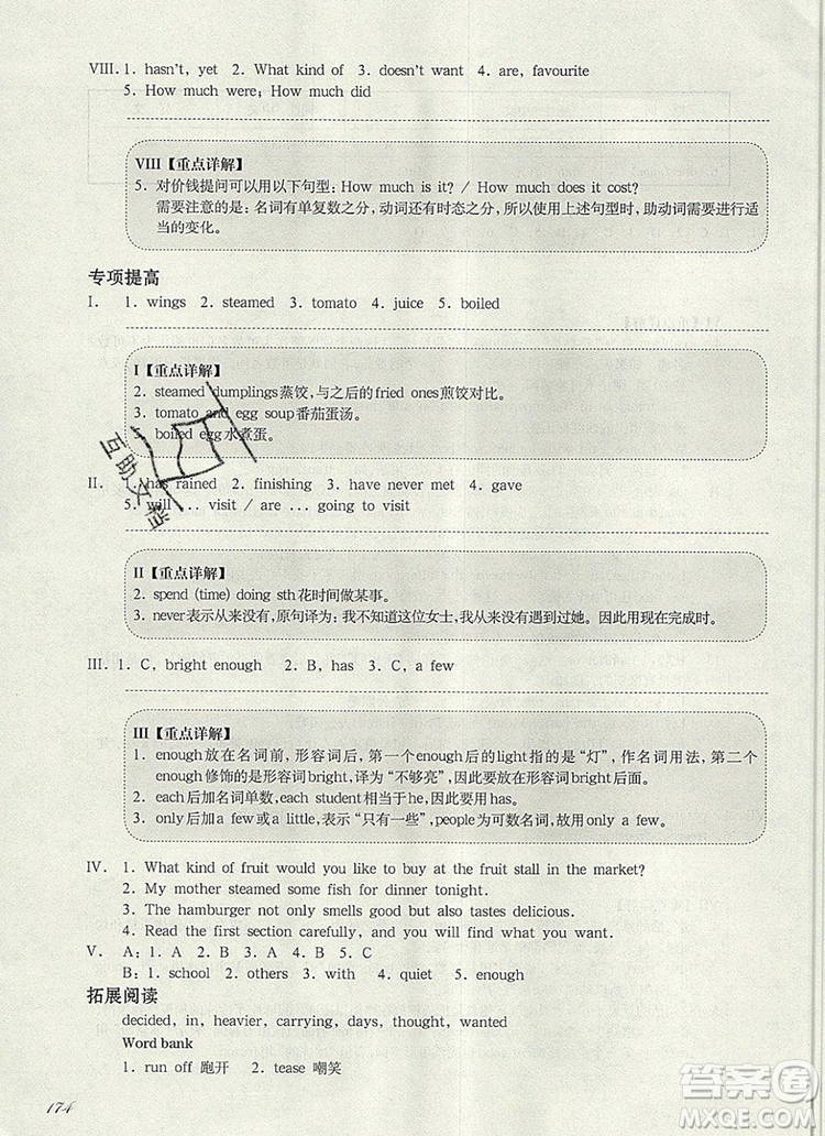 2019年華東師大版一課一練六年級英語第一學(xué)期N版增強(qiáng)版參考答案