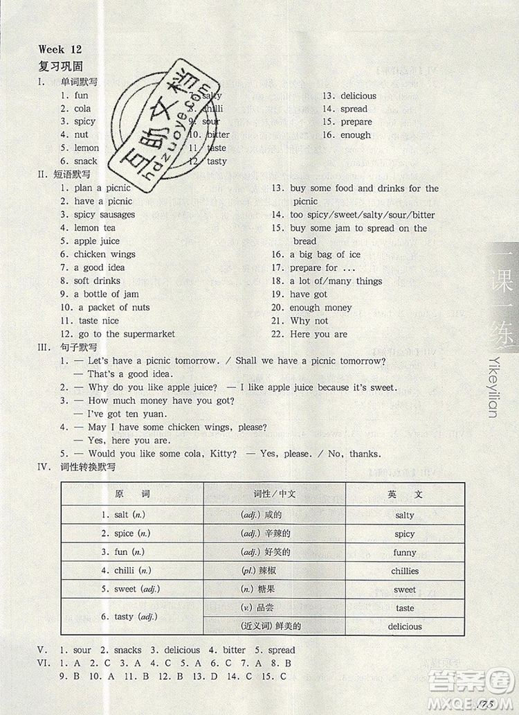 2019年華東師大版一課一練六年級英語第一學(xué)期N版增強(qiáng)版參考答案