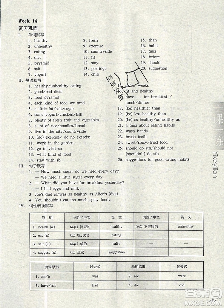 2019年華東師大版一課一練六年級英語第一學(xué)期N版增強(qiáng)版參考答案