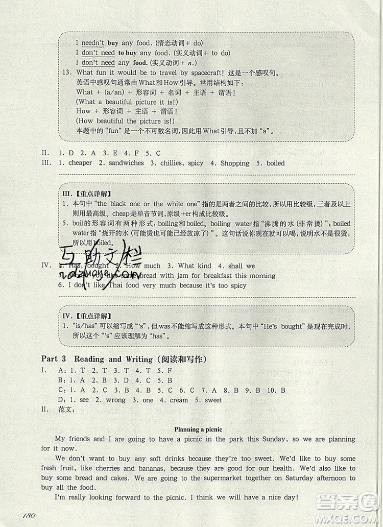 2019年華東師大版一課一練六年級英語第一學(xué)期N版增強(qiáng)版參考答案