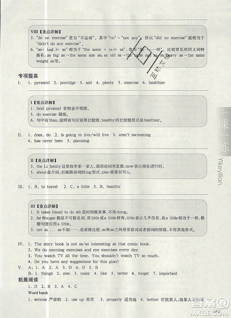 2019年華東師大版一課一練六年級英語第一學(xué)期N版增強(qiáng)版參考答案