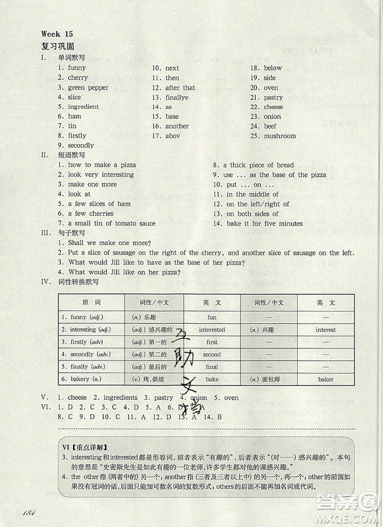 2019年華東師大版一課一練六年級英語第一學(xué)期N版增強(qiáng)版參考答案