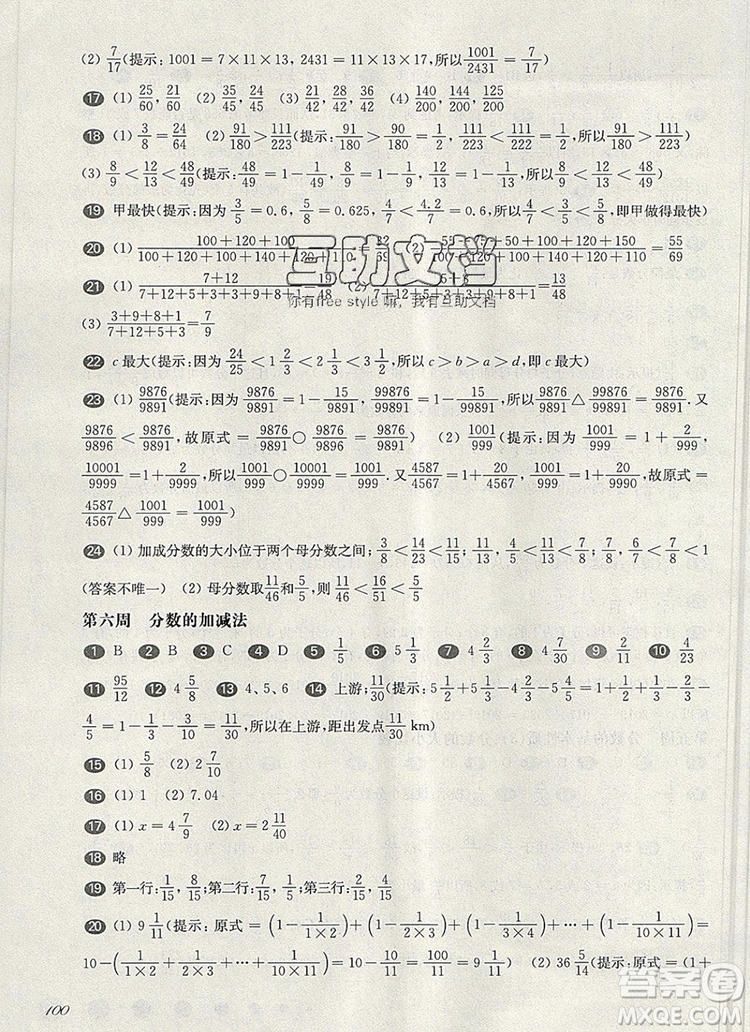 2019年華東師大版一課一練六年級數(shù)學第一學期增強版參考答案