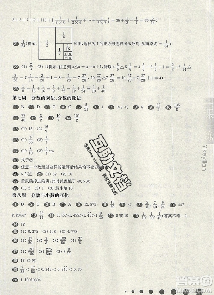 2019年華東師大版一課一練六年級數(shù)學第一學期增強版參考答案