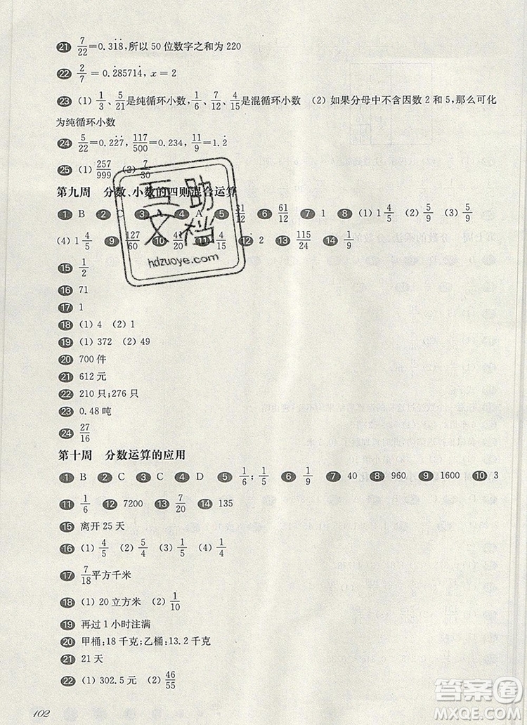 2019年華東師大版一課一練六年級數(shù)學第一學期增強版參考答案