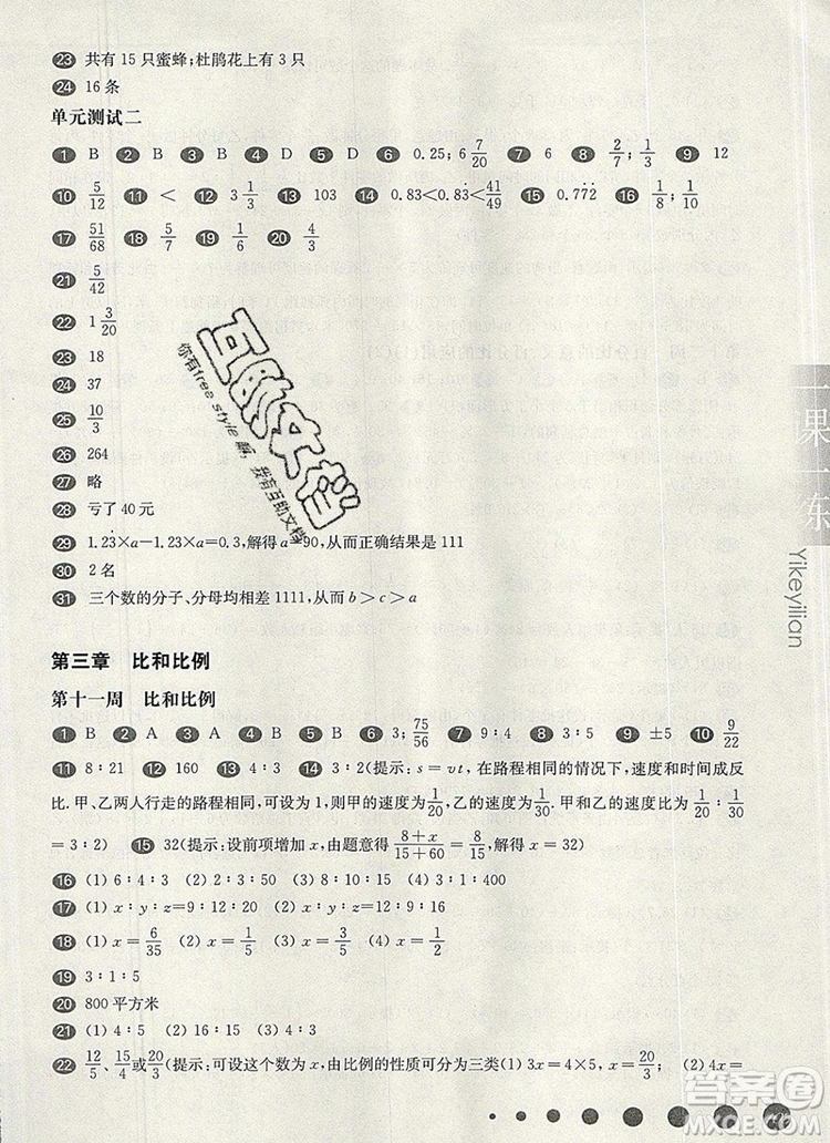 2019年華東師大版一課一練六年級數(shù)學第一學期增強版參考答案