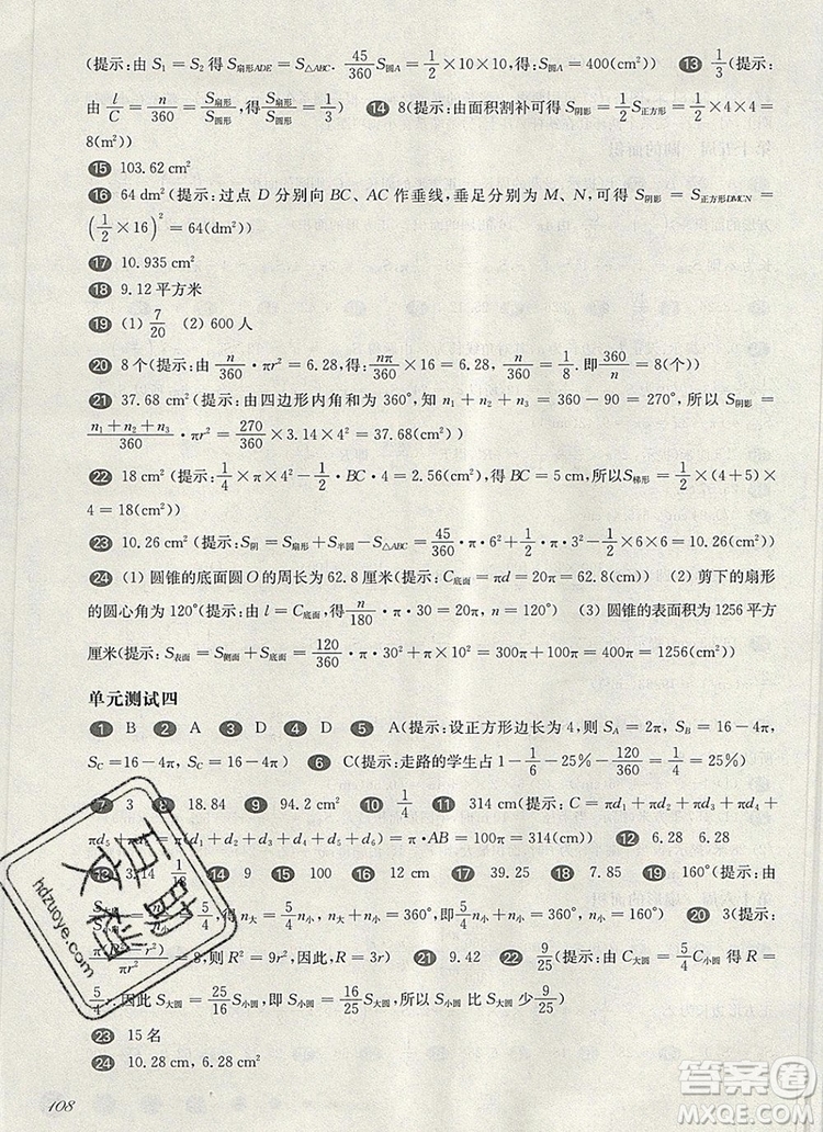 2019年華東師大版一課一練六年級數(shù)學第一學期增強版參考答案