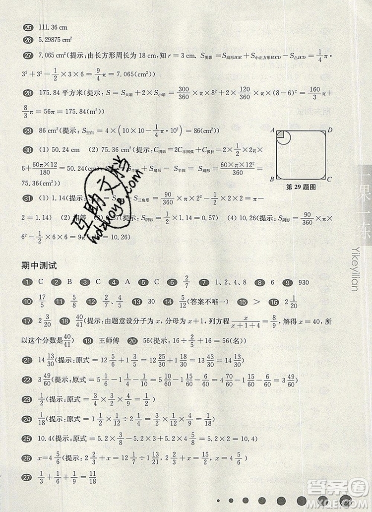 2019年華東師大版一課一練六年級數(shù)學第一學期增強版參考答案