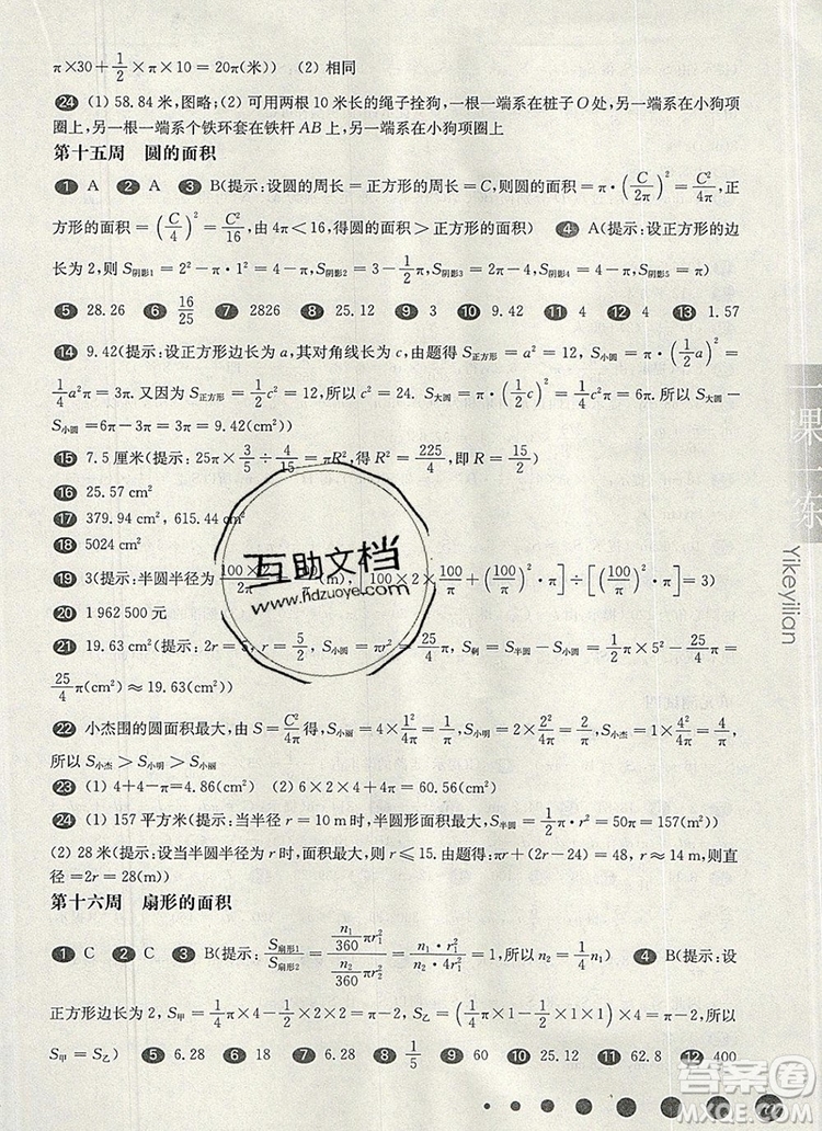 2019年華東師大版一課一練六年級數(shù)學第一學期增強版參考答案