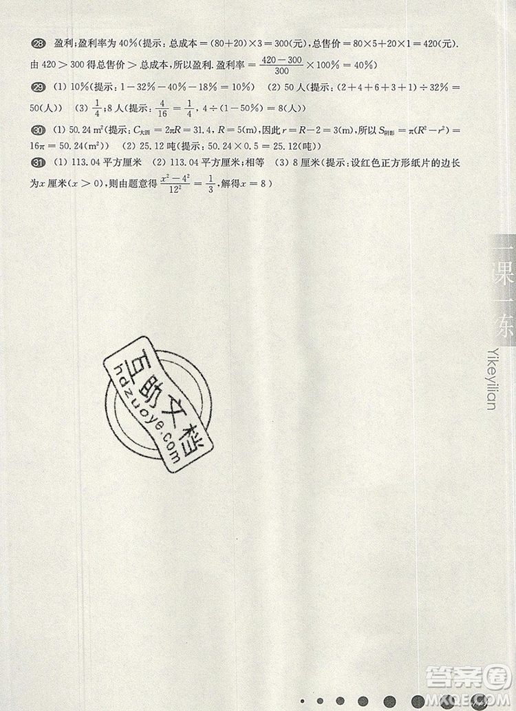 2019年華東師大版一課一練六年級數(shù)學第一學期增強版參考答案