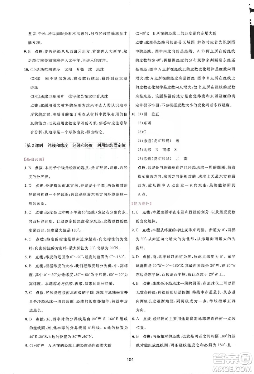 吉林教育出版社2019三維數(shù)字課堂七年級地理上冊人教版答案