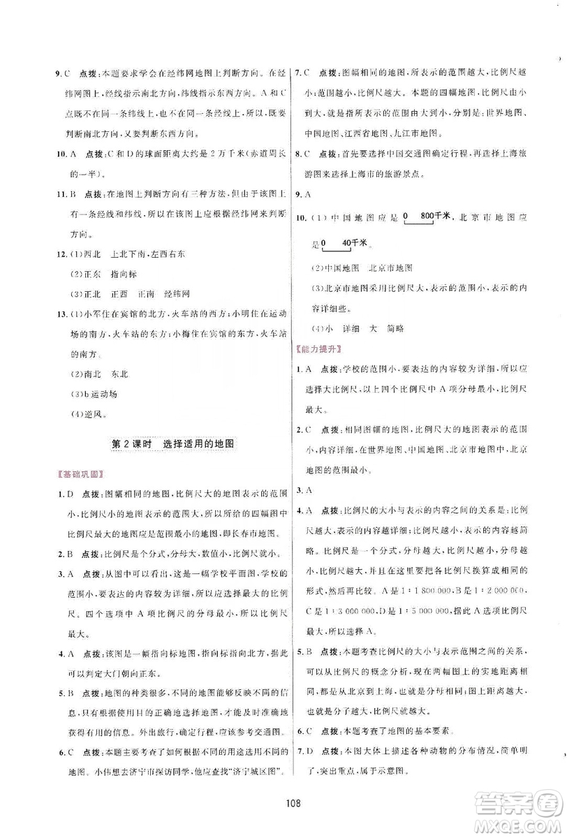 吉林教育出版社2019三維數(shù)字課堂七年級地理上冊人教版答案