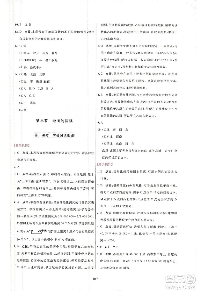 吉林教育出版社2019三維數(shù)字課堂七年級地理上冊人教版答案