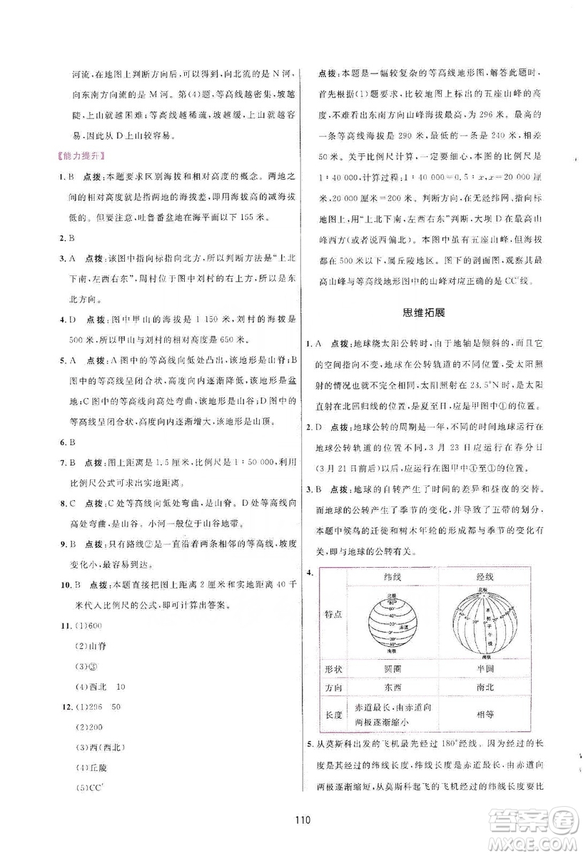 吉林教育出版社2019三維數(shù)字課堂七年級地理上冊人教版答案