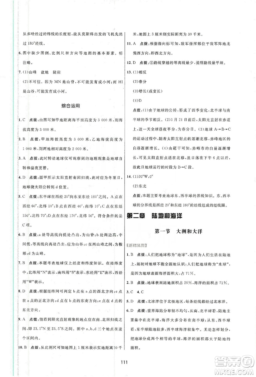 吉林教育出版社2019三維數(shù)字課堂七年級地理上冊人教版答案