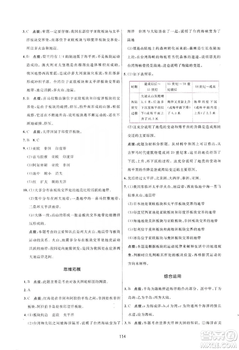 吉林教育出版社2019三維數(shù)字課堂七年級地理上冊人教版答案