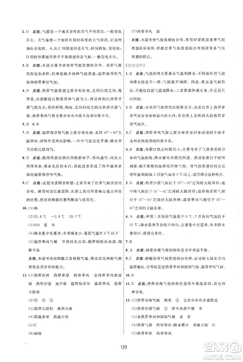 吉林教育出版社2019三維數(shù)字課堂七年級地理上冊人教版答案