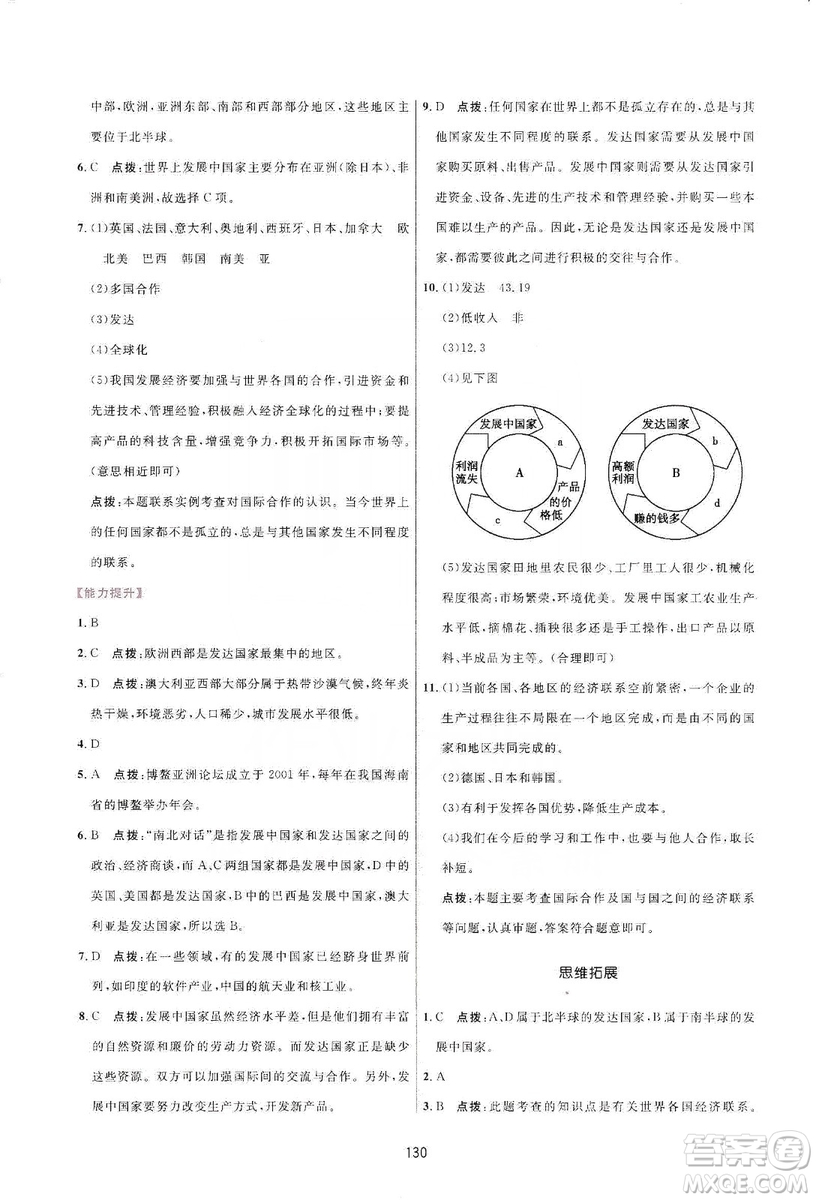 吉林教育出版社2019三維數(shù)字課堂七年級地理上冊人教版答案