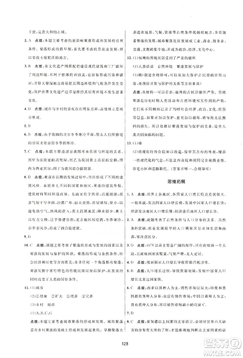 吉林教育出版社2019三維數(shù)字課堂七年級地理上冊人教版答案