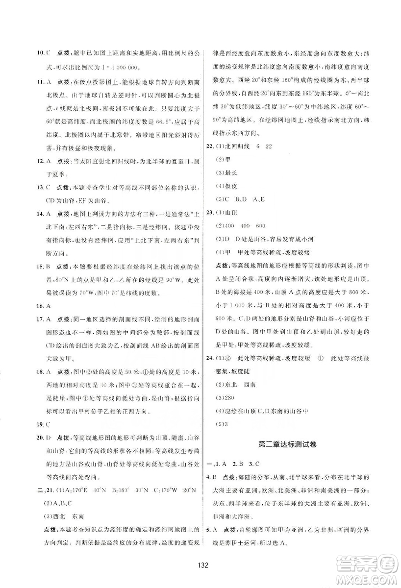 吉林教育出版社2019三維數(shù)字課堂七年級地理上冊人教版答案