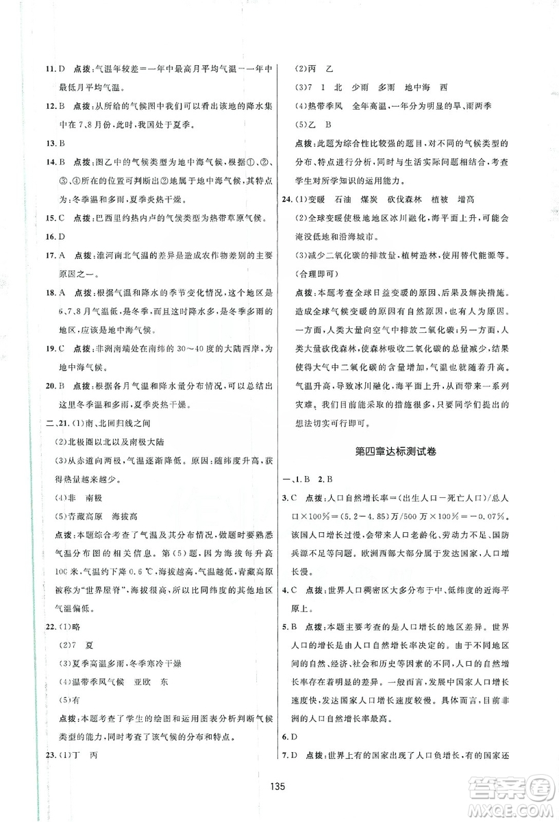 吉林教育出版社2019三維數(shù)字課堂七年級地理上冊人教版答案