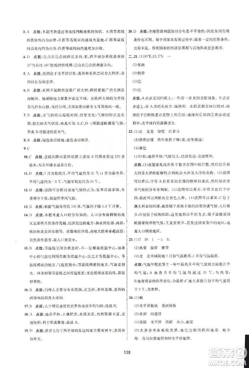 吉林教育出版社2019三維數(shù)字課堂七年級地理上冊人教版答案