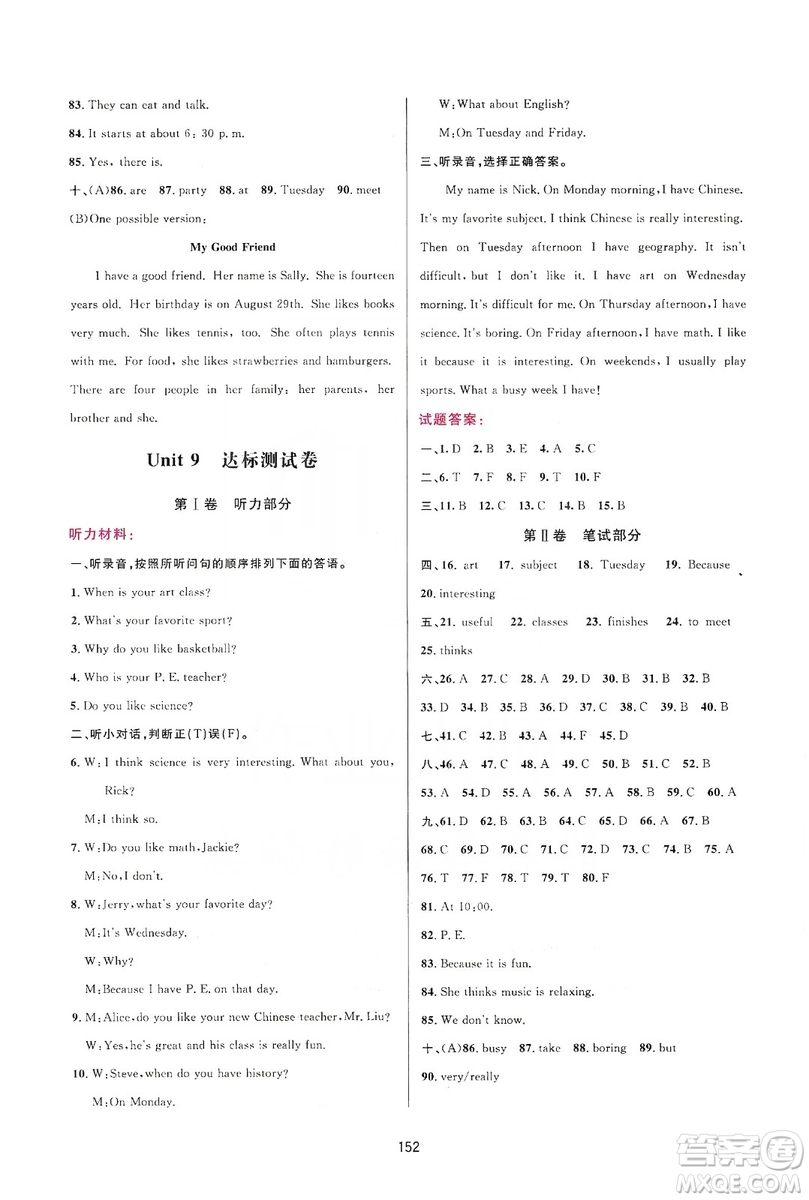 吉林教育出版社2019三維數(shù)字課堂七年級英語上冊人教版答案