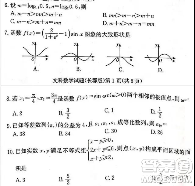 炎德英才大聯(lián)考長郡中學(xué)2020屆高三月考試卷二文科數(shù)學(xué)試題及答案