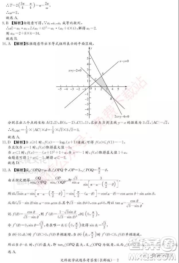 炎德英才大聯(lián)考長郡中學(xué)2020屆高三月考試卷二文科數(shù)學(xué)試題及答案