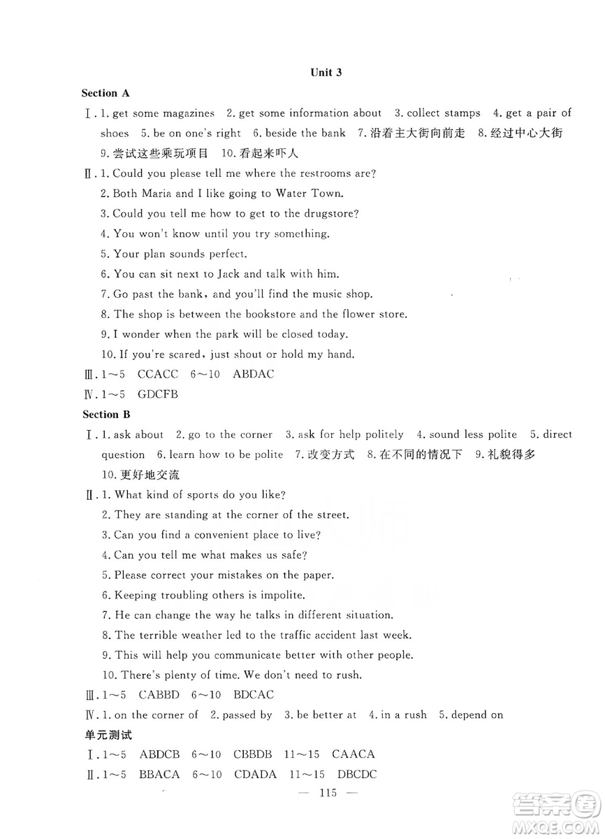 湖北教育出版社2019黃岡測(cè)試卷九年級(jí)英語(yǔ)上冊(cè)答案