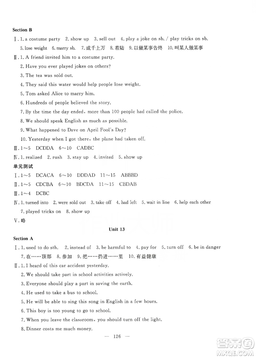 湖北教育出版社2019黃岡測(cè)試卷九年級(jí)英語(yǔ)上冊(cè)答案