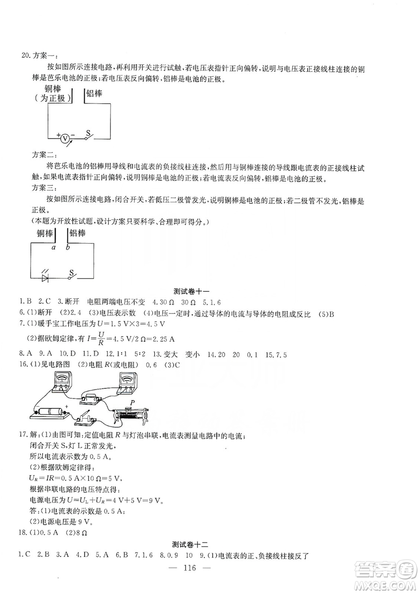 湖北教育出版社2019黃岡測(cè)試卷九年級(jí)物理上冊(cè)答案