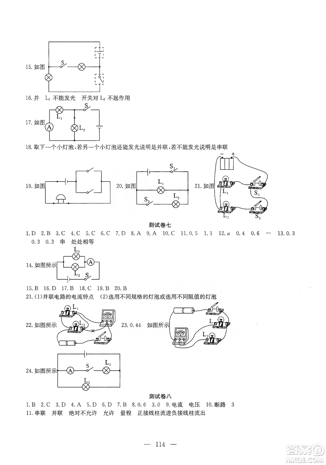 湖北教育出版社2019黃岡測(cè)試卷九年級(jí)物理上冊(cè)答案