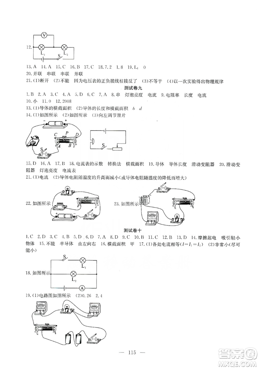 湖北教育出版社2019黃岡測(cè)試卷九年級(jí)物理上冊(cè)答案