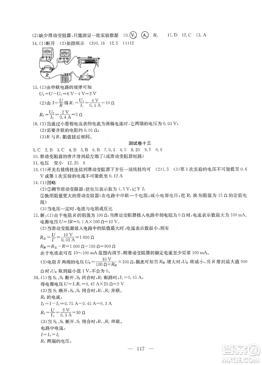 湖北教育出版社2019黃岡測(cè)試卷九年級(jí)物理上冊(cè)答案