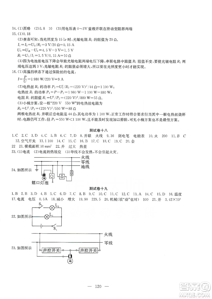 湖北教育出版社2019黃岡測(cè)試卷九年級(jí)物理上冊(cè)答案