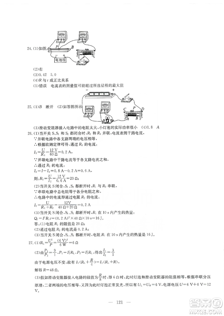 湖北教育出版社2019黃岡測(cè)試卷九年級(jí)物理上冊(cè)答案