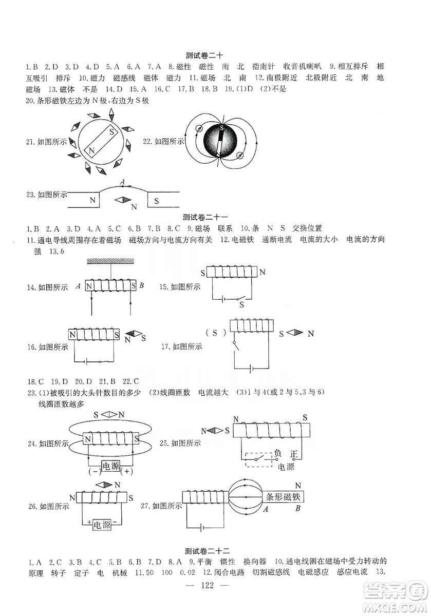 湖北教育出版社2019黃岡測(cè)試卷九年級(jí)物理上冊(cè)答案