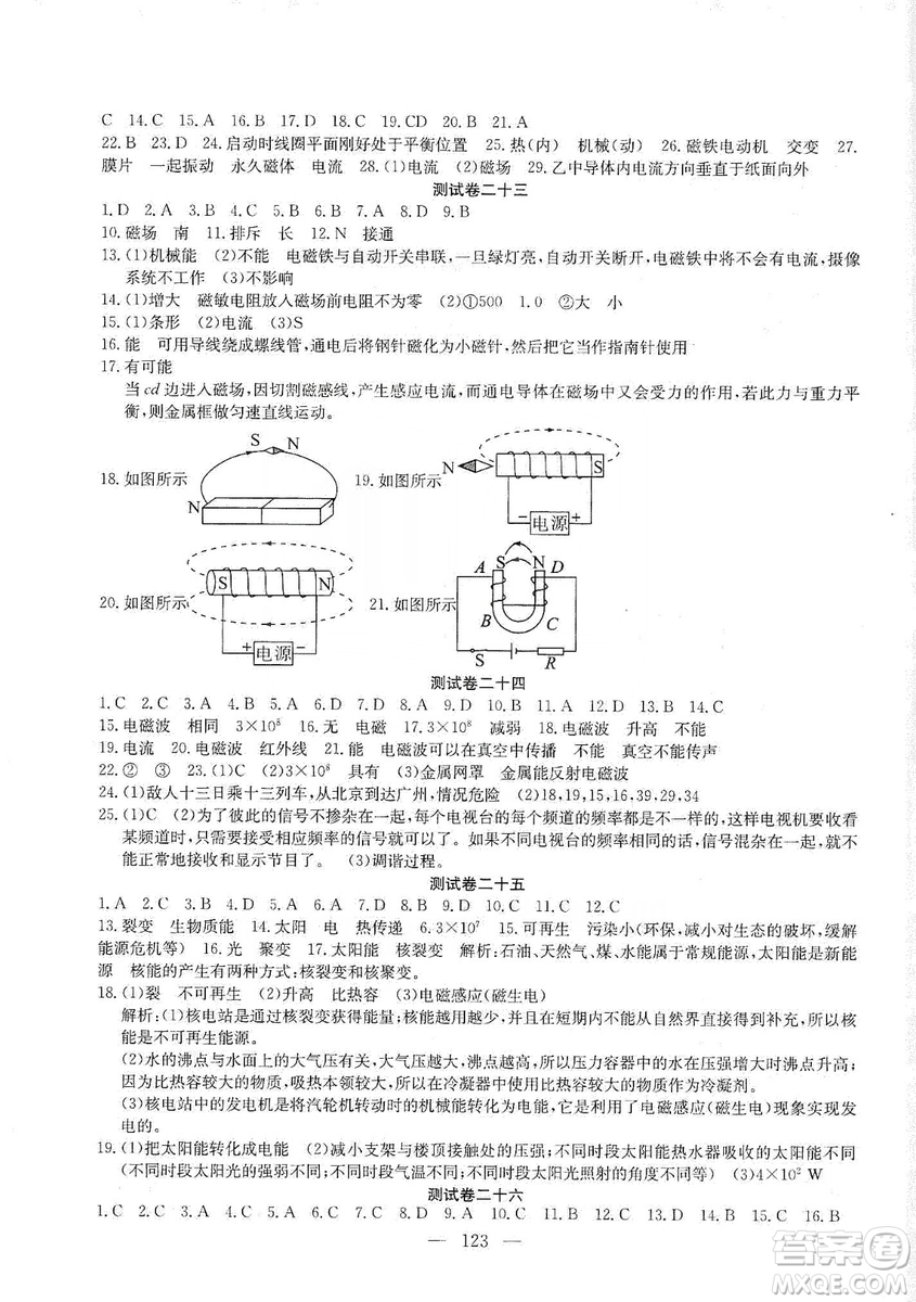 湖北教育出版社2019黃岡測(cè)試卷九年級(jí)物理上冊(cè)答案