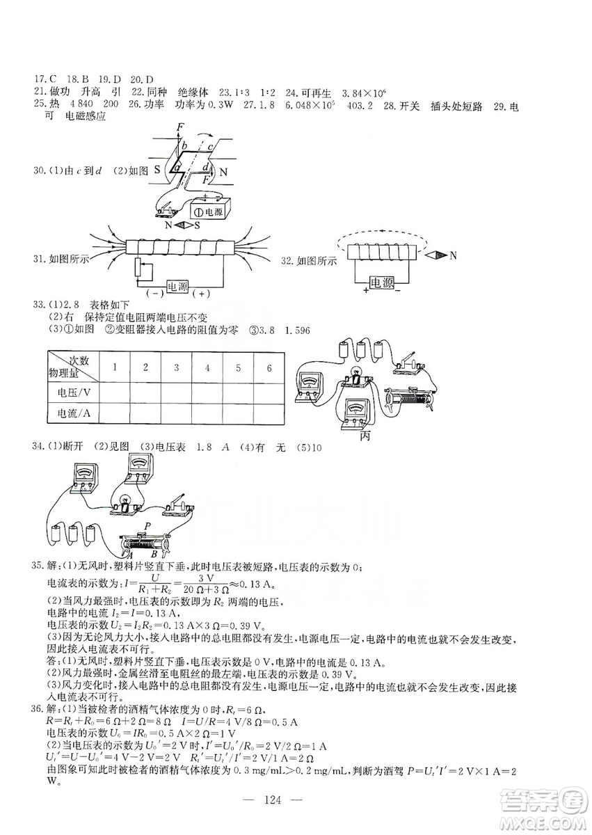 湖北教育出版社2019黃岡測(cè)試卷九年級(jí)物理上冊(cè)答案