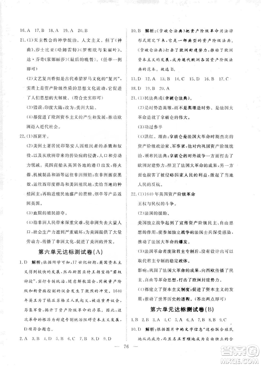 湖北教育出版社2019黃岡測試卷九年級歷史上冊答案