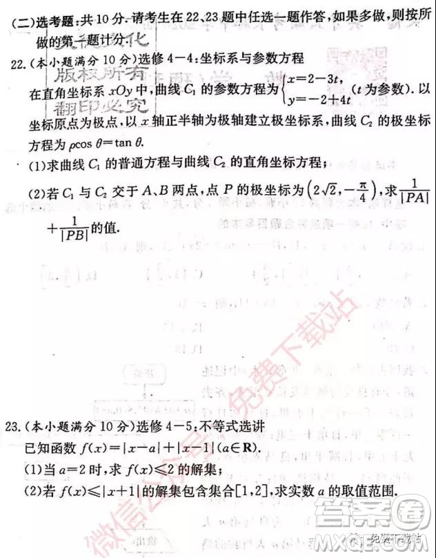 炎德英才大聯(lián)考長郡中學(xué)2020屆高三月考試卷二理科數(shù)學(xué)試題及答案