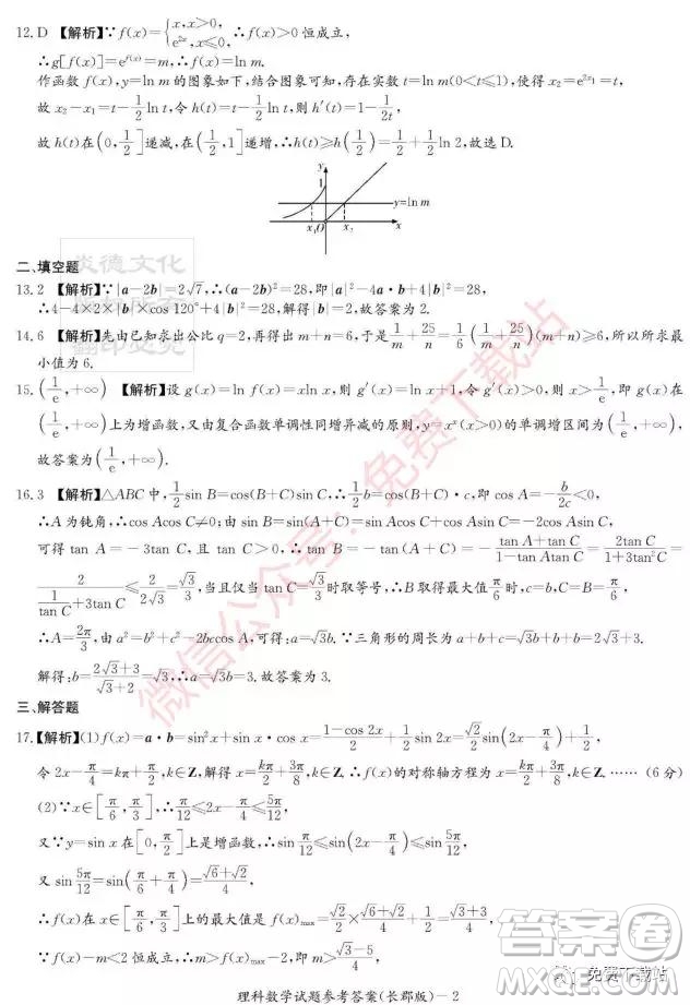 炎德英才大聯(lián)考長郡中學(xué)2020屆高三月考試卷二理科數(shù)學(xué)試題及答案