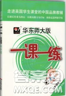 2019年華東師大版一課一練五年級英語第一學期N版參考答案