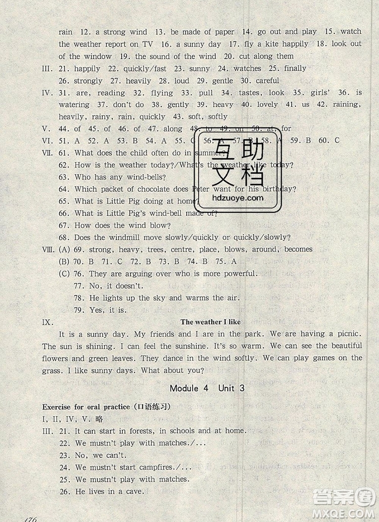 2019年華東師大版一課一練五年級英語第一學期N版參考答案