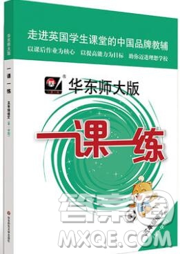 2019年華東師大版一課一練五年級語文第一學(xué)期參考答案