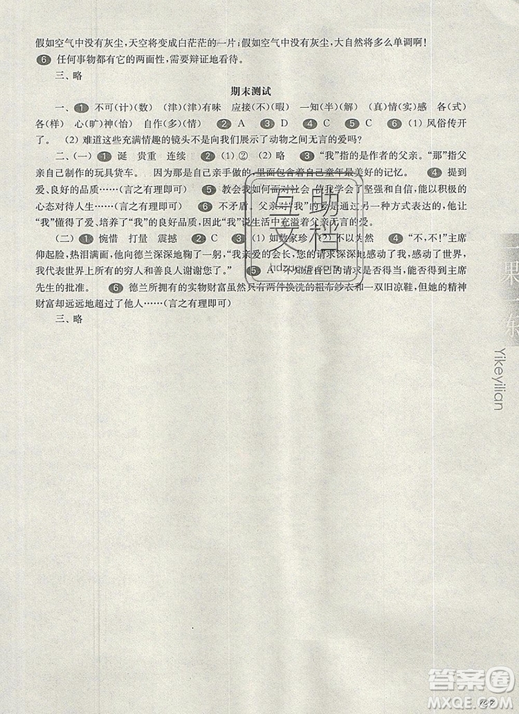 2019年華東師大版一課一練五年級語文第一學(xué)期參考答案