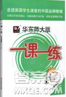 2019年華東師大版一課一練五年級(jí)數(shù)學(xué)第一學(xué)期參考答案