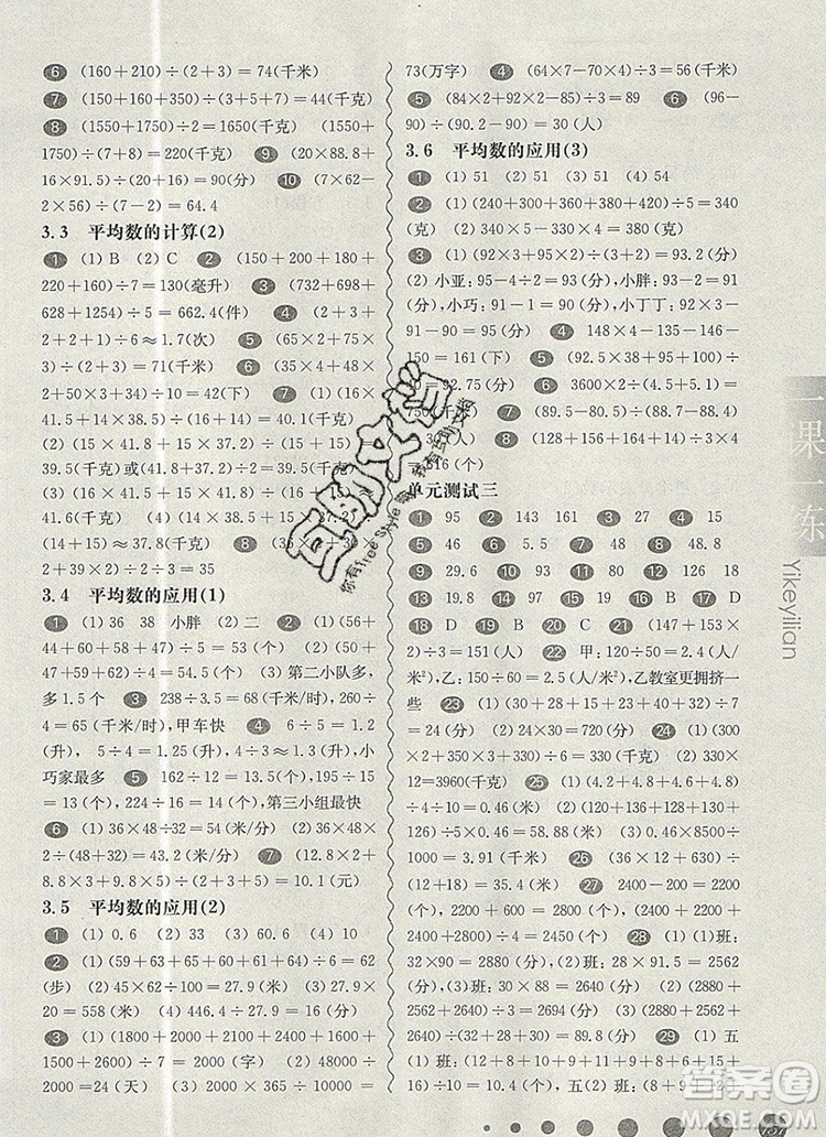 2019年華東師大版一課一練五年級(jí)數(shù)學(xué)第一學(xué)期參考答案