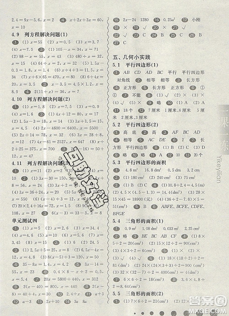 2019年華東師大版一課一練五年級(jí)數(shù)學(xué)第一學(xué)期參考答案